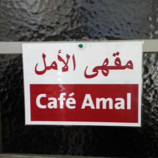Beitrag 02/2016 – Café Amal